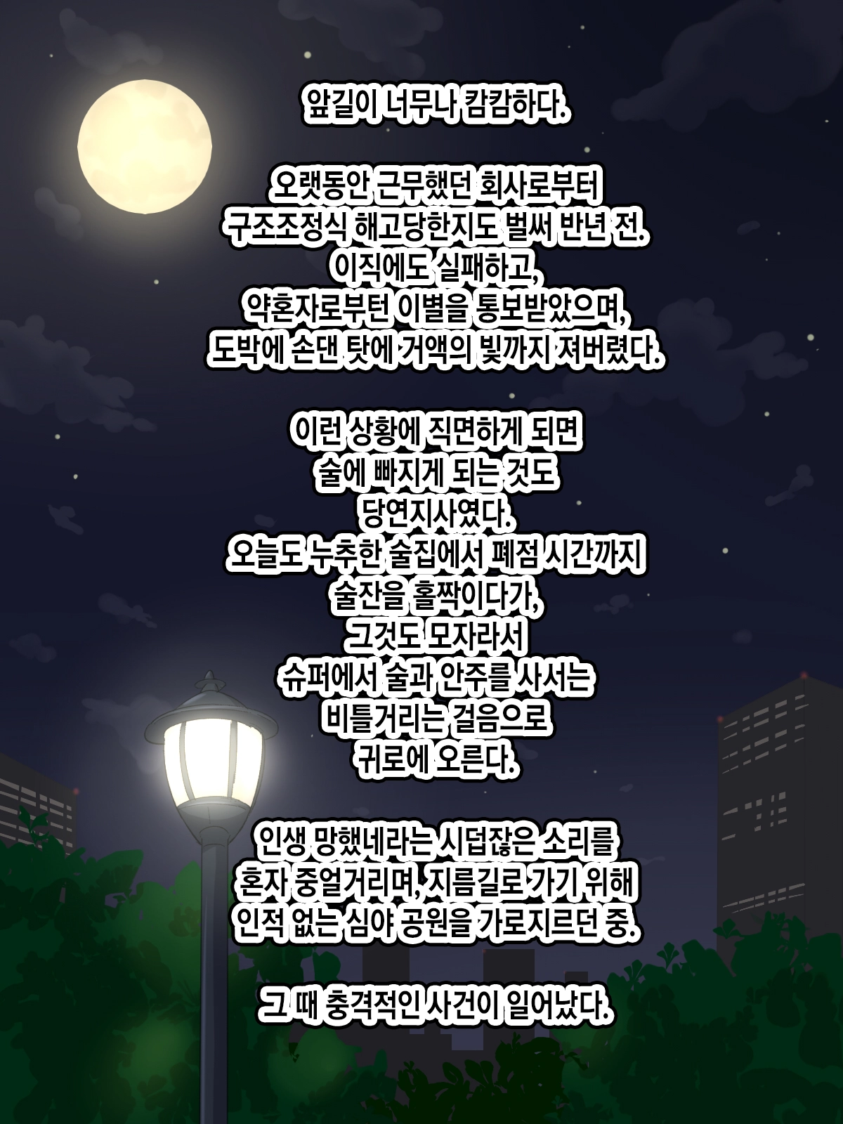 UFO Abduction! Bakunyuu Android To Seikou Chousa!!? | UFO 납치! 폭유 안드로이드랑 성교조사!?